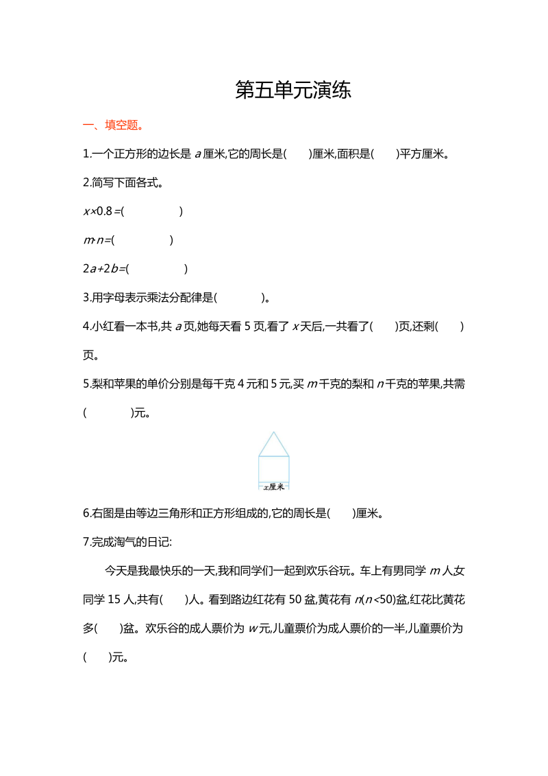 四年级数学下册  第五单元（北师大版）