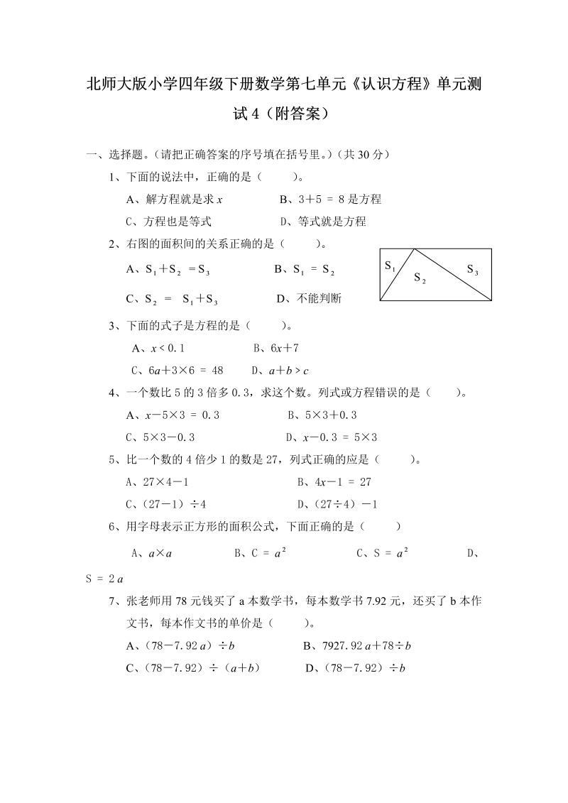 四年级数学下册  第五单元《认识方程》单元测试4（附答案）（北师大版）