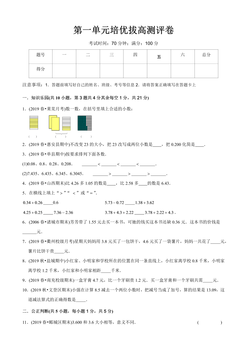 四年级数学下册  第一单元培优拔高测评试题--（学生版含解析）（北师大版）