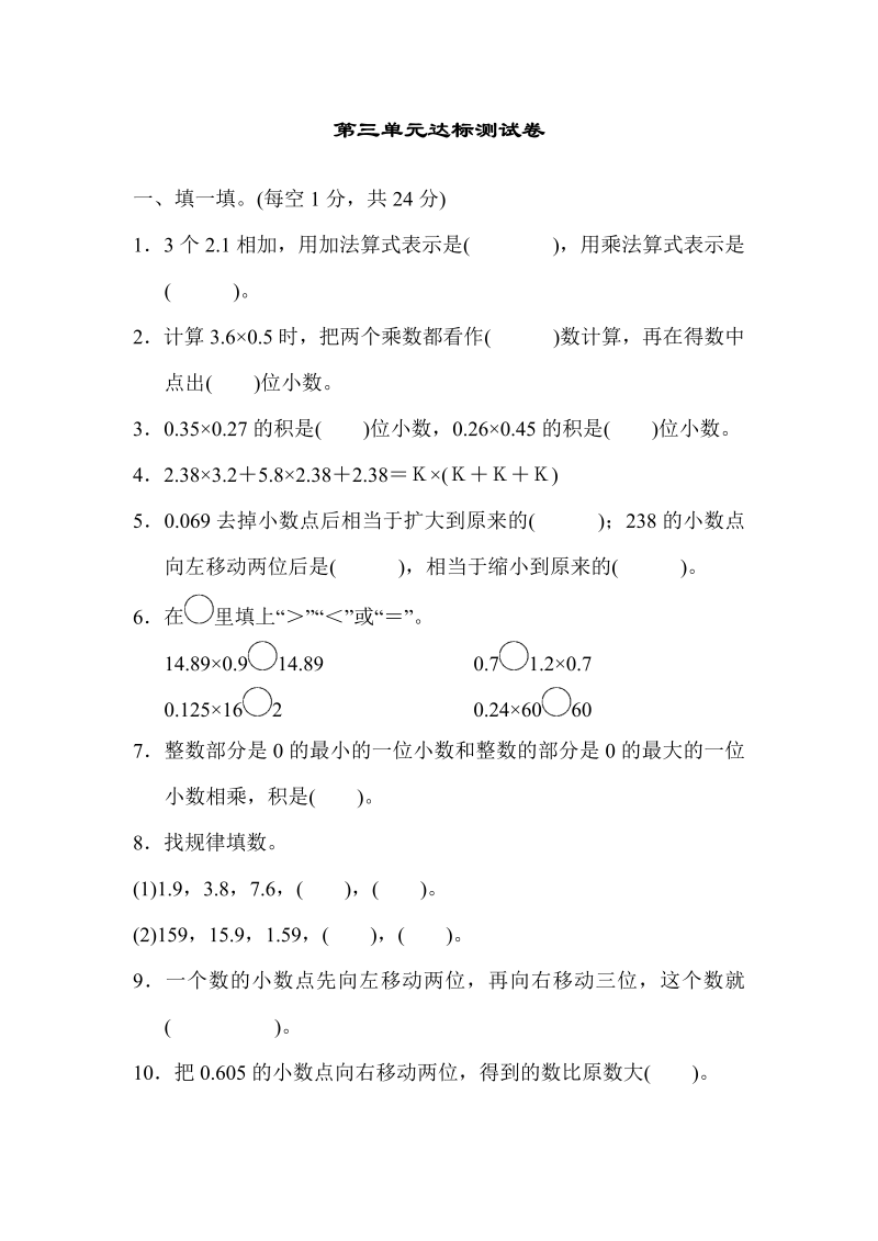 四年级数学下册  第三单元达标测试卷（北师大版）