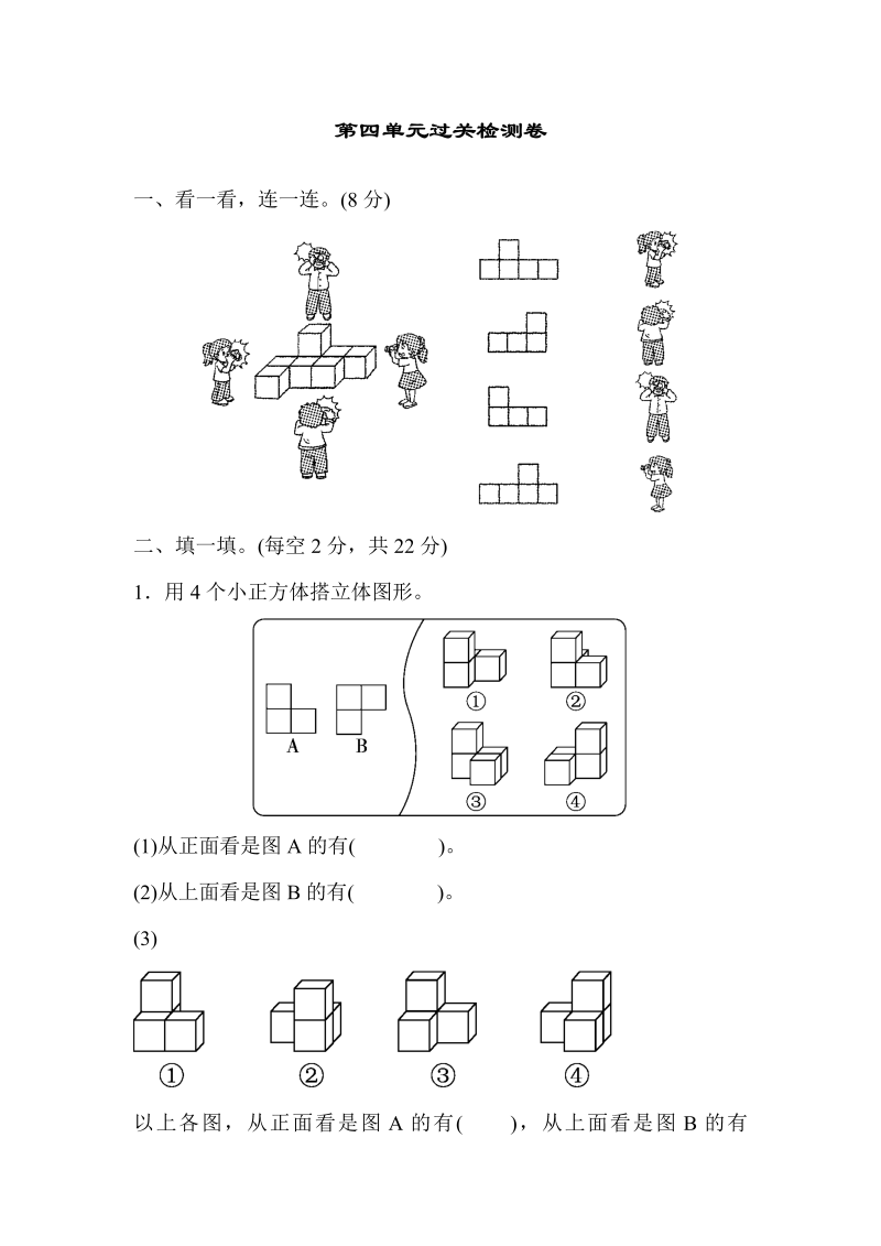 四年级数学下册  第四单元过关检测卷（北师大版）