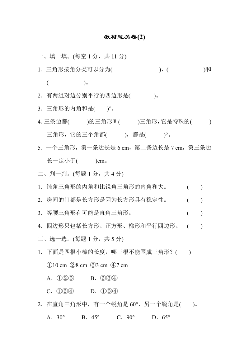 四年级数学下册  教材过关卷(2)（北师大版）