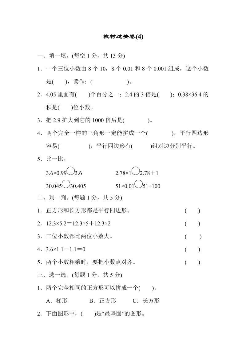 四年级数学下册  教材过关卷(4)（北师大版）