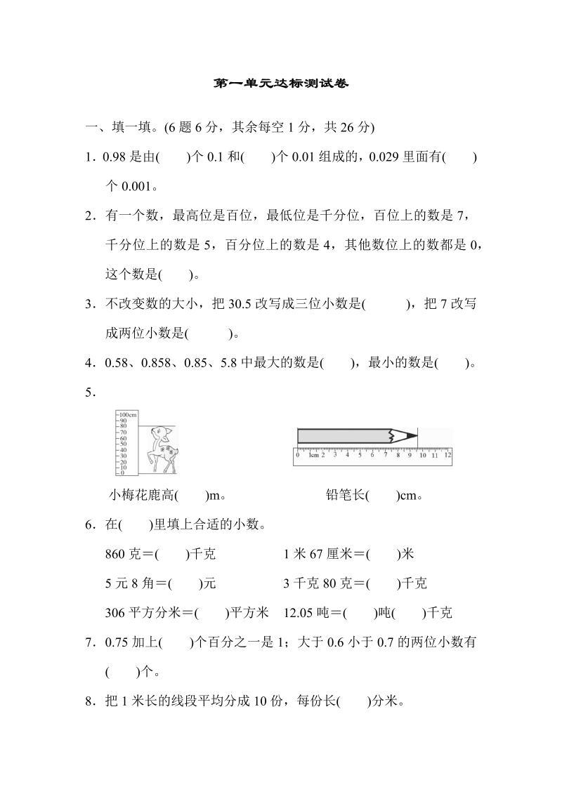 四年级数学下册  第一单元达标测试卷（北师大版）