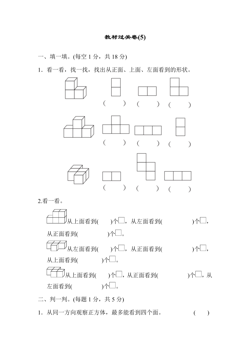 四年级数学下册  教材过关卷(5)（北师大版）