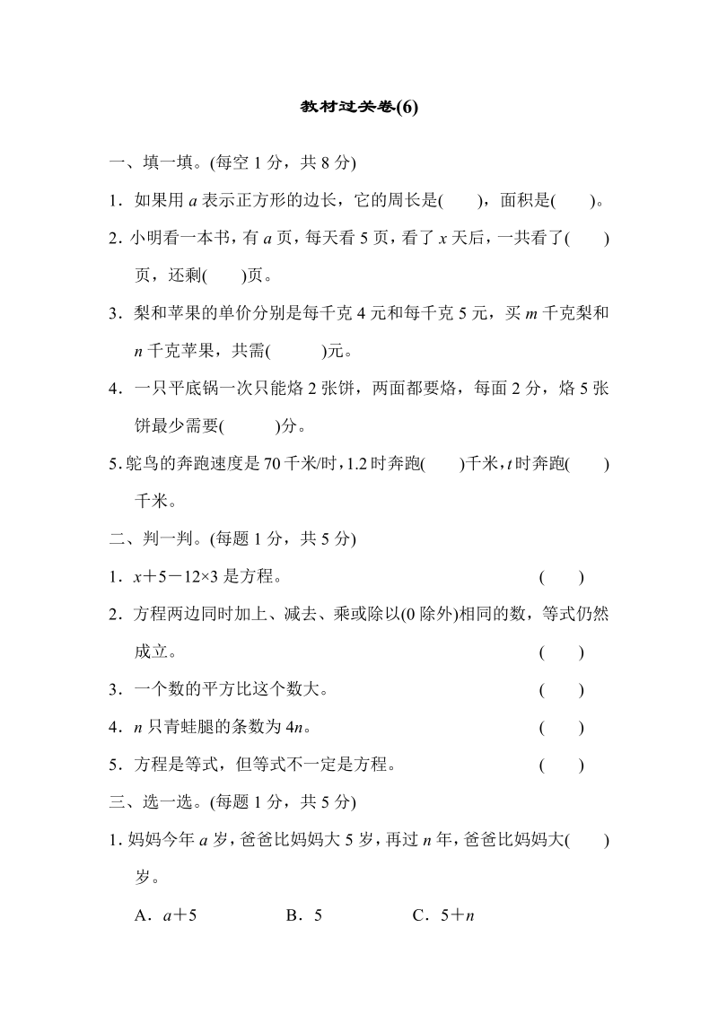 四年级数学下册  教材过关卷(6)（北师大版）