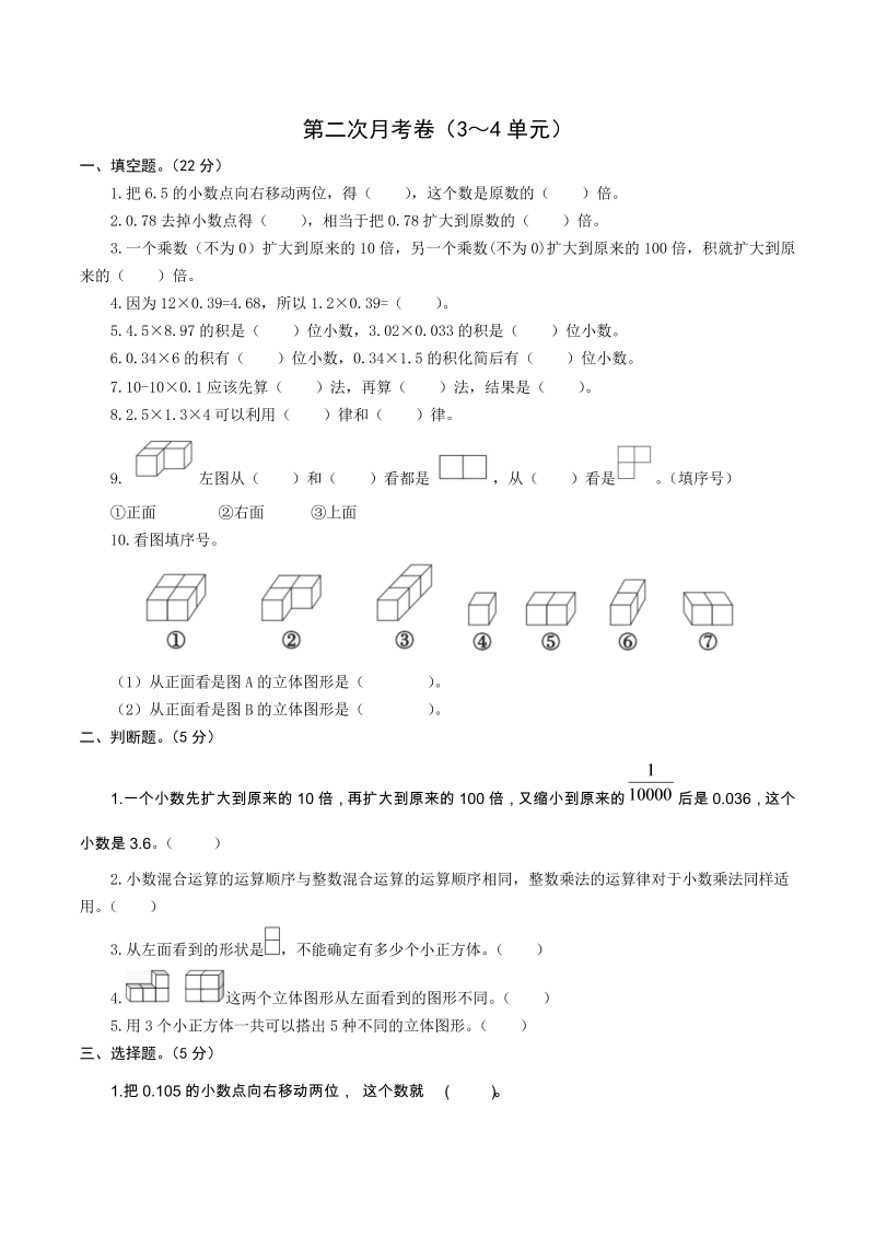 四年级数学下册  15第二次月考卷（3～4单元）（原卷版）（北师大版）