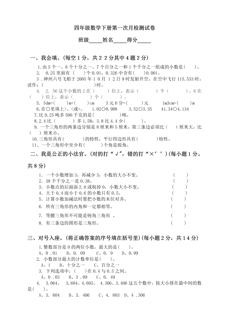 四年级数学下册  试题-第一次月考检测卷(含答案)（北师大版）