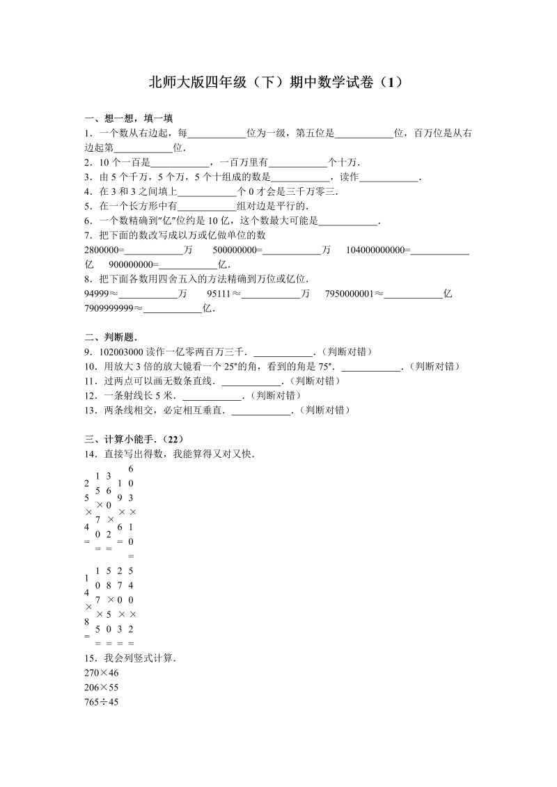 四年级数学下册  期中练习 (1)（北师大版）