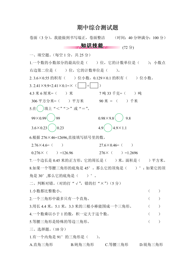 四年级数学下册  期中练习 (6)（北师大版）