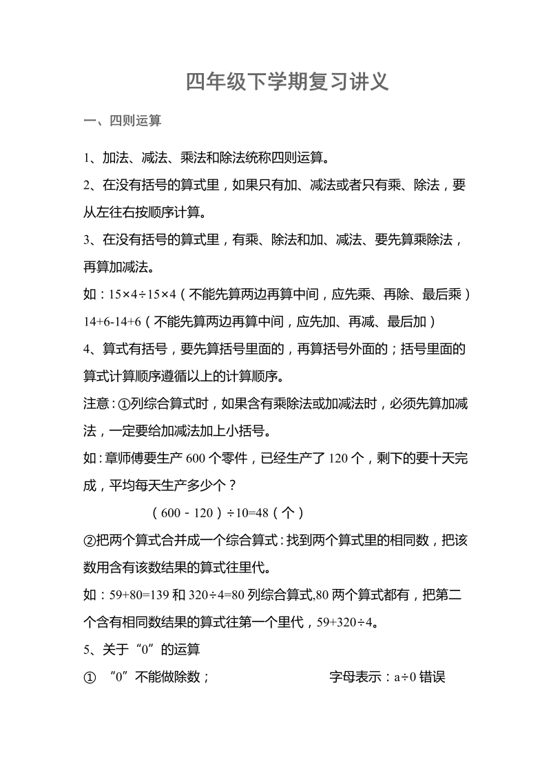 人教四年级数学下册复习知识点归纳（39页）