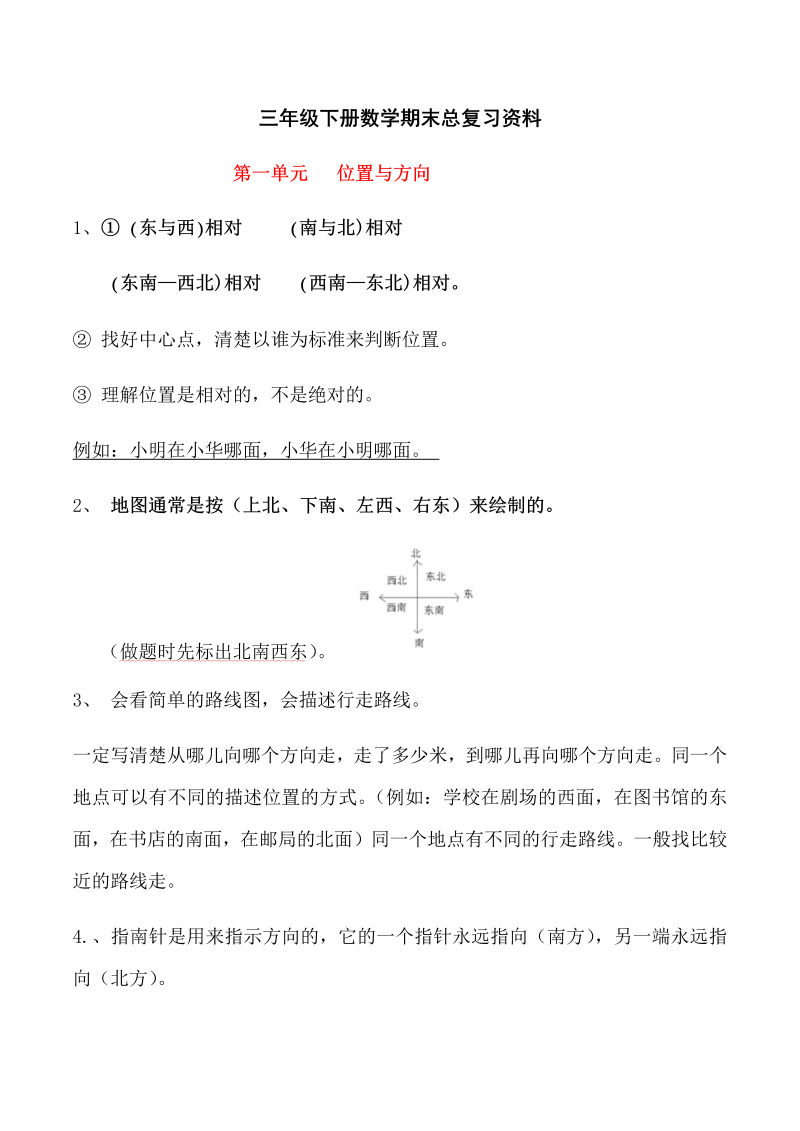 三年级下册数学期末总复习资料(第一二四六七单元)