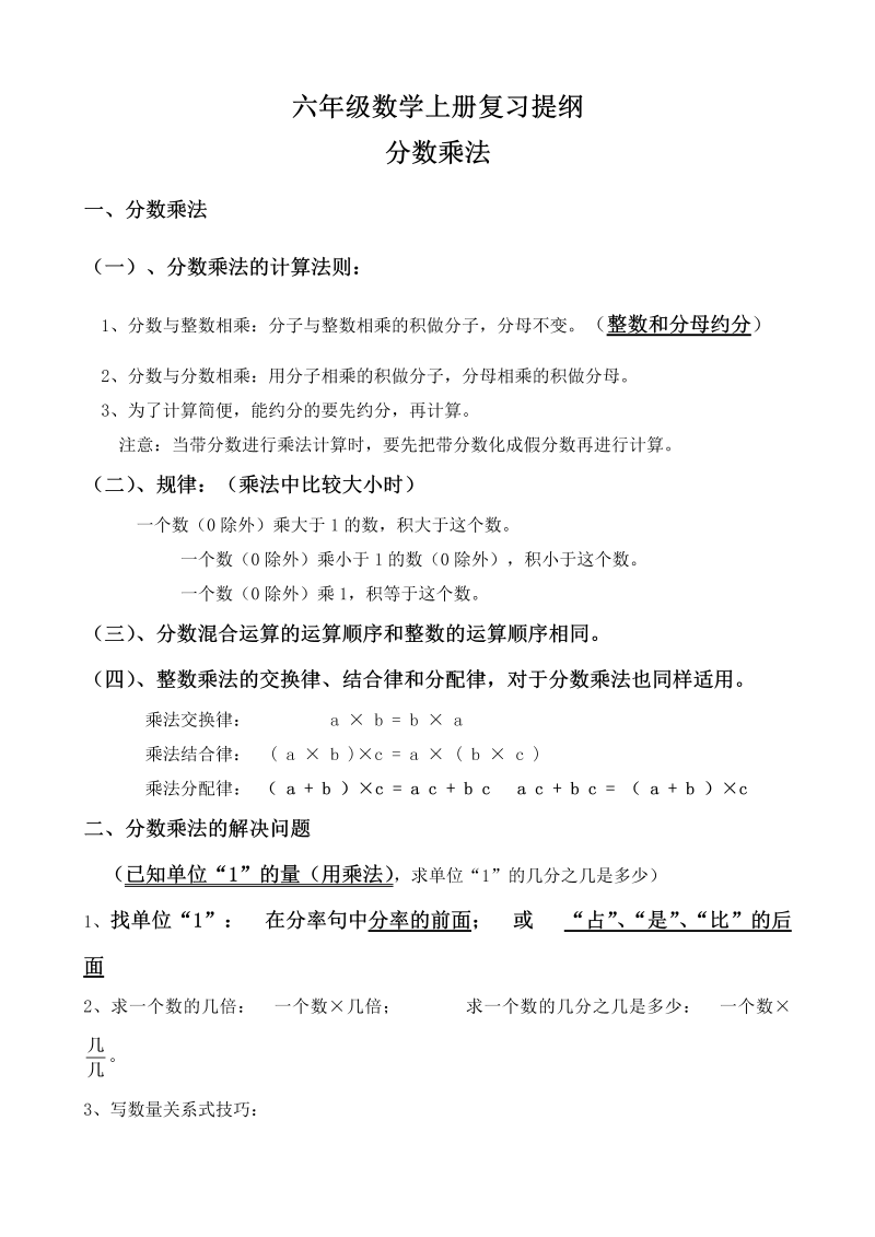 六年级上册数学复习提纲