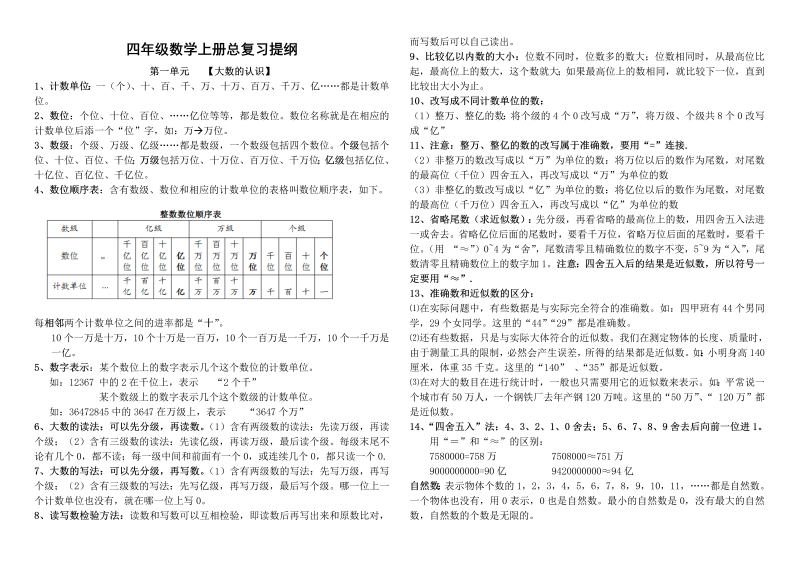 四年级上册数学期末总复习(整理)