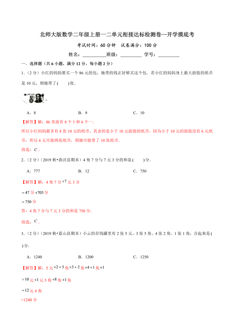 第三部分：开学摸底考——二年级数学上册一二单元衔接达标检测卷（解析版）北师大版