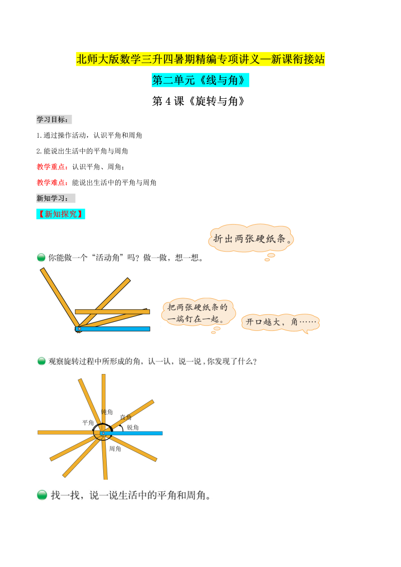 第二部分：四年级上册新课衔接讲义——第二单元第4课《旋转与角》（原卷版）北师大版