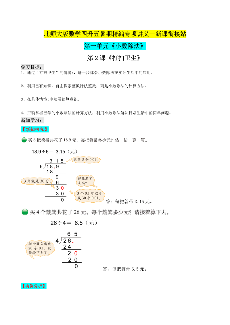 第二部分：五年级上册新课衔接讲义——第一单元第2课《打扫卫生》（解析版）北师大版