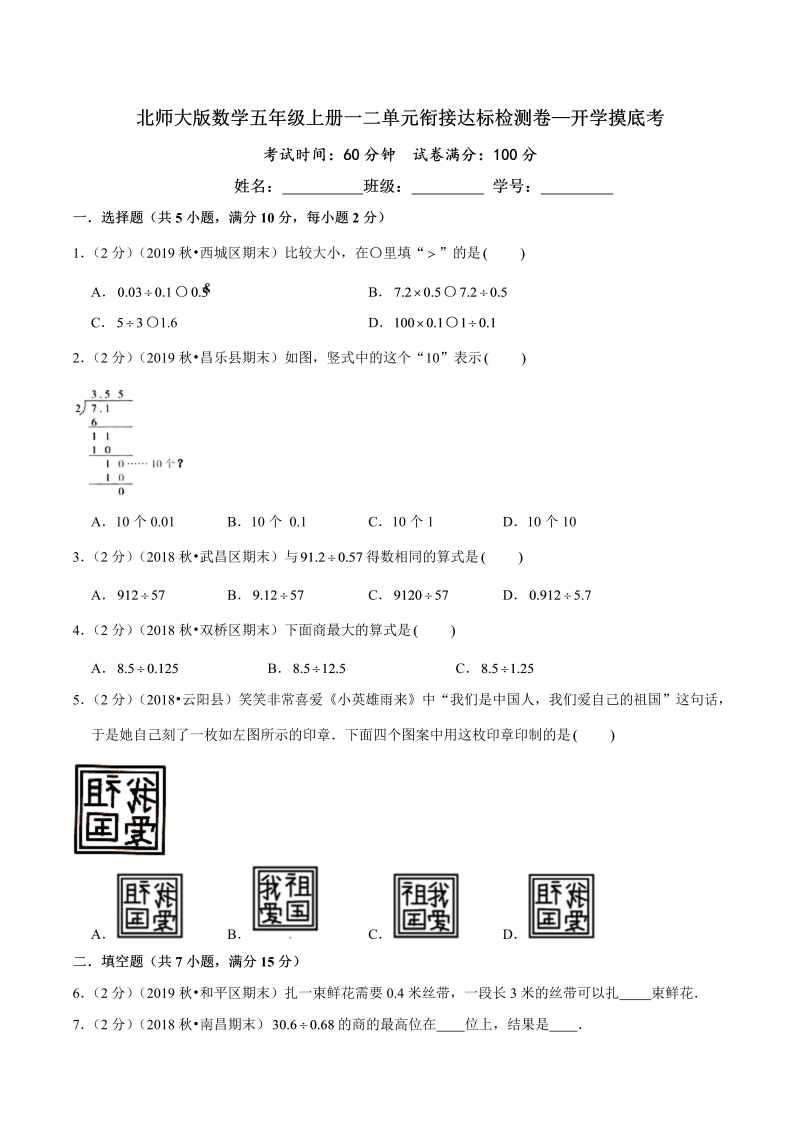 第三部分：开学摸底考——五年级数学上册一二单元衔接达标检测卷（原卷版）北师大版