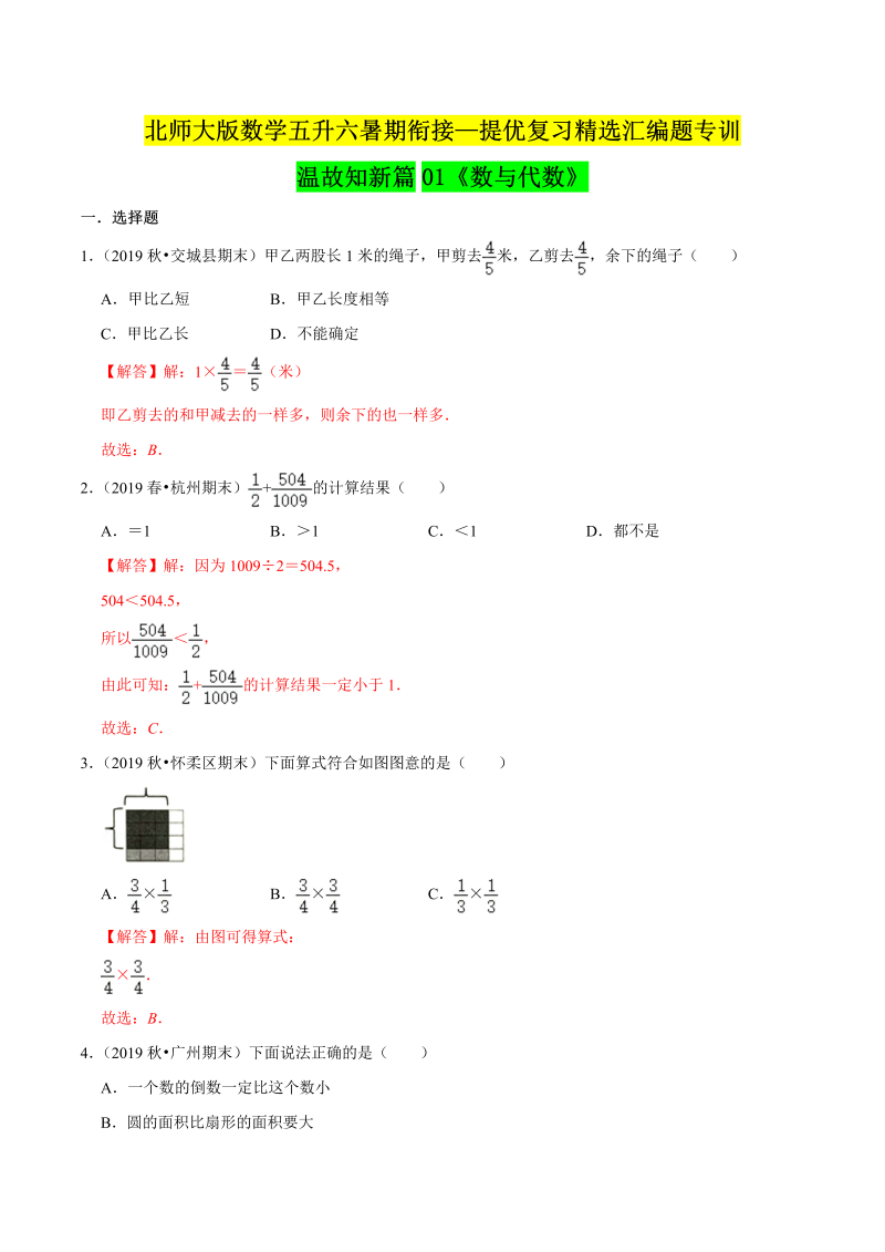 第一部分：五年级下册知识复习精选题 ——01《数与代数》（解析版）北师大版