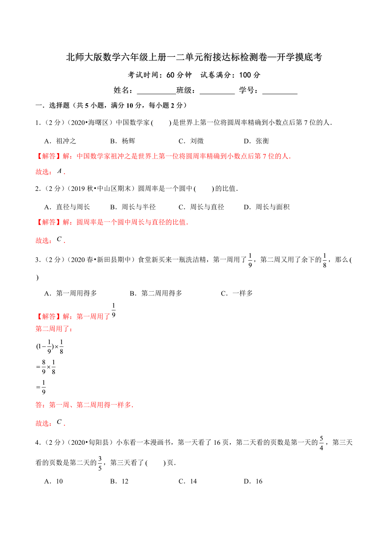 第三部分：开学摸底考——六年级数学上册一二单元衔接达标检测卷（解析版）北师大版