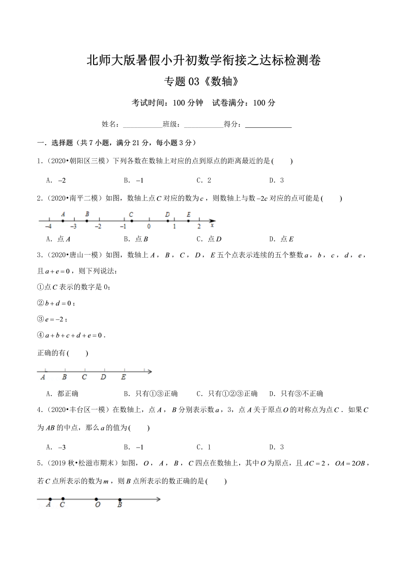 专题03《数轴》达标检测卷—暑假小升初数学衔接之达标检测卷（原卷）北师大版