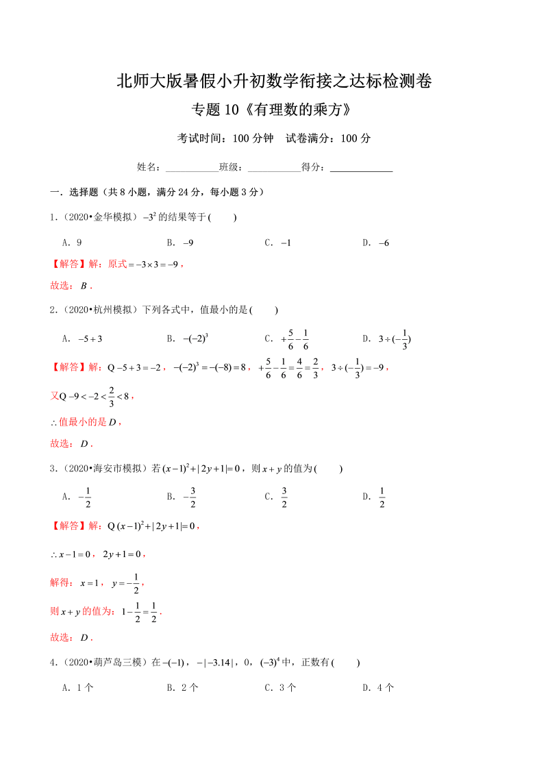 专题10《有理数的乘方》达标检测卷—暑假小升初数学衔接之达标检测卷（解析）北师大版