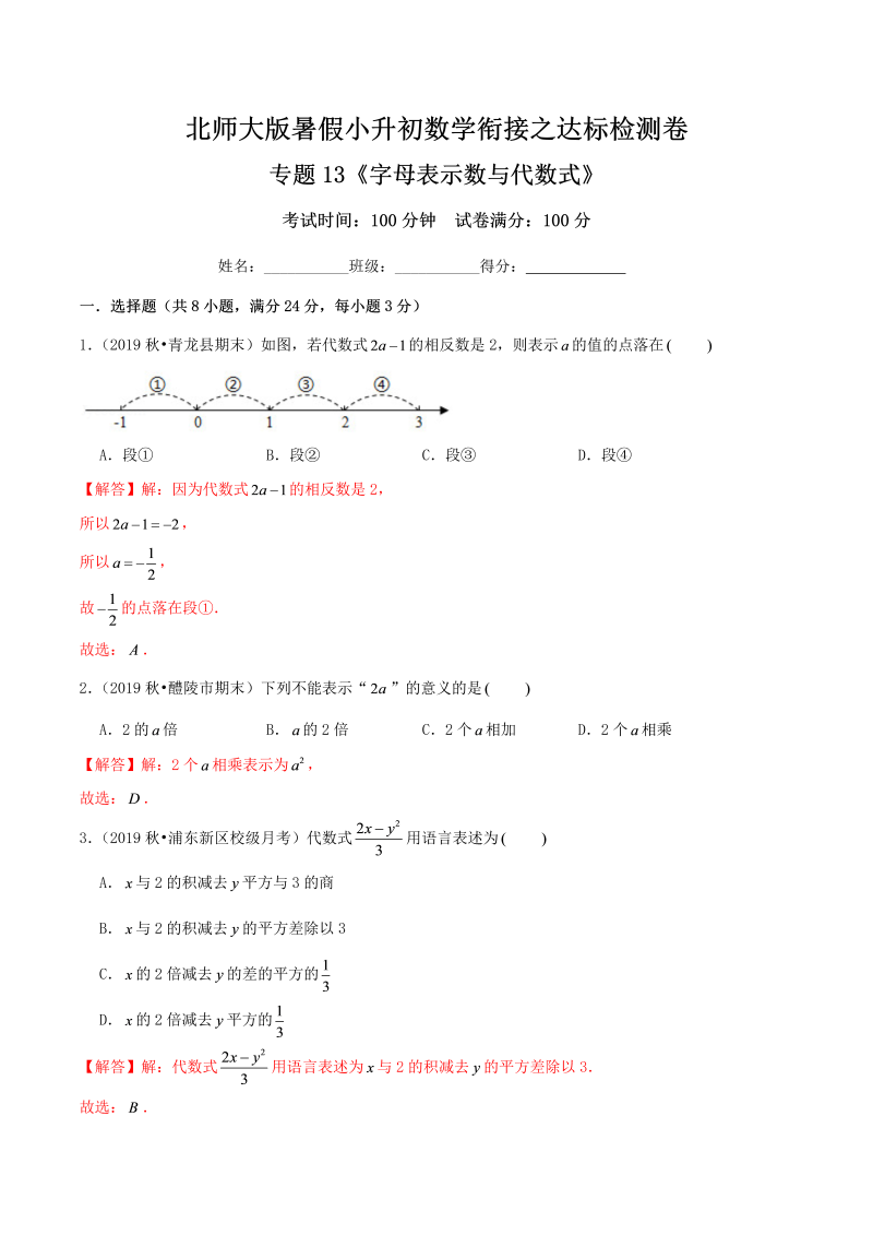 专题13《字母表示数与代数式》达标检测卷—暑假小升初数学衔接之达标检测卷（解析）北师大版