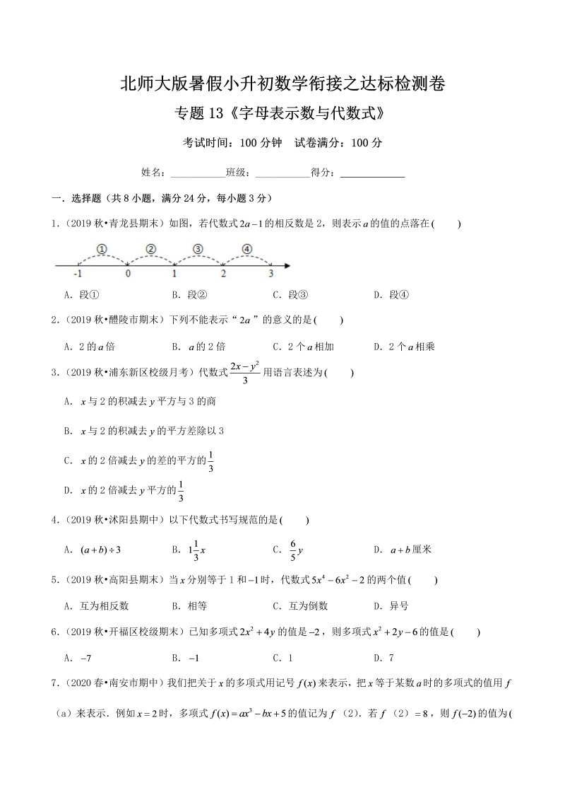 专题13《字母表示数与代数式》达标检测卷—暑假小升初数学衔接之达标检测卷（原卷）北师大版