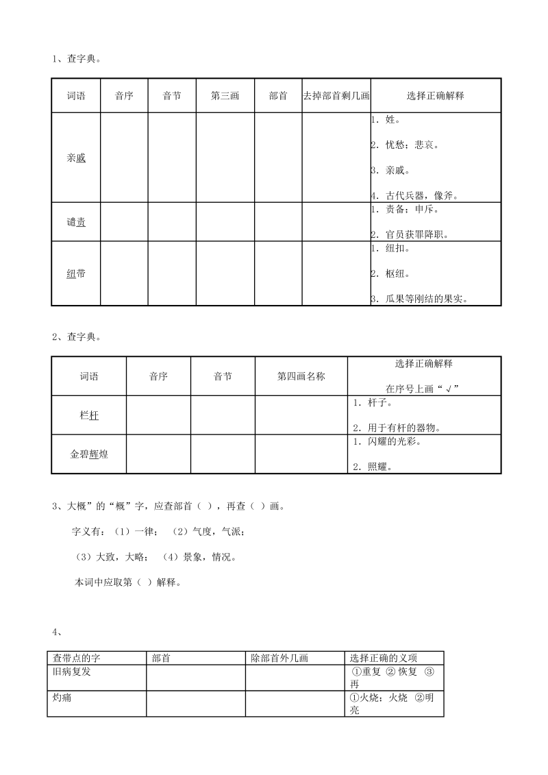 01小升初汉字查字典（11页）