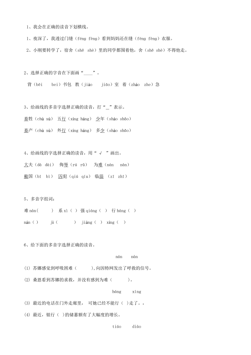 02小升初汉字多音字（17页）