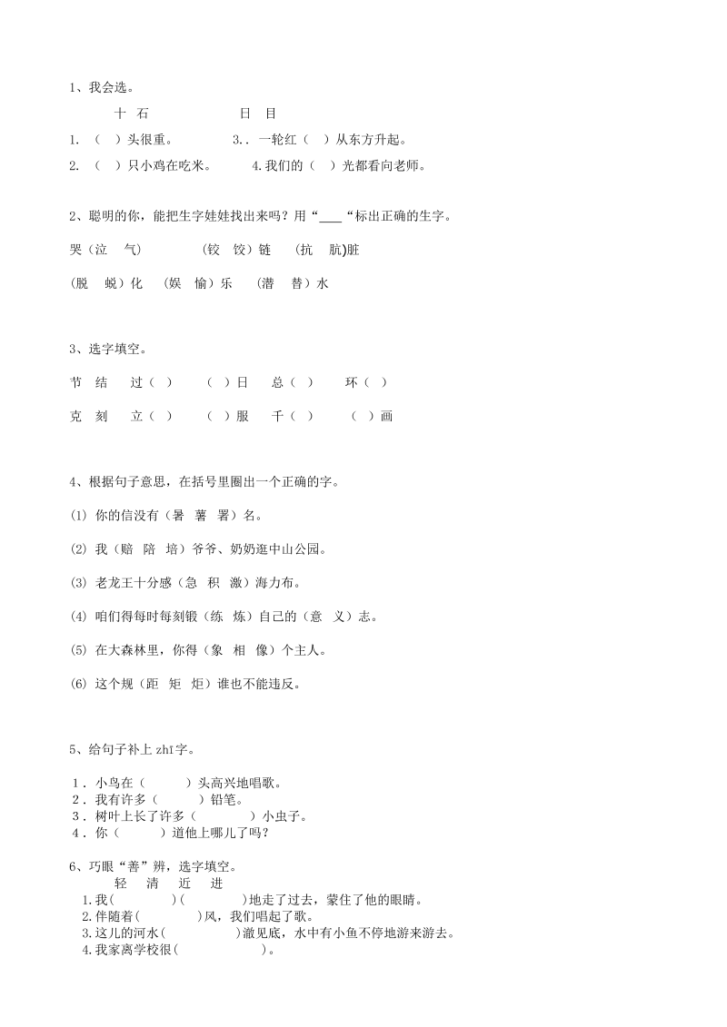 03小升初汉字同音字（9页）