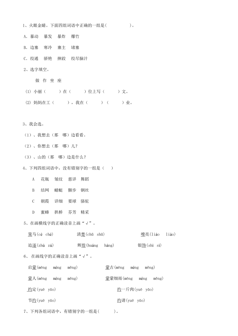 05小升初汉字易错字（16页）