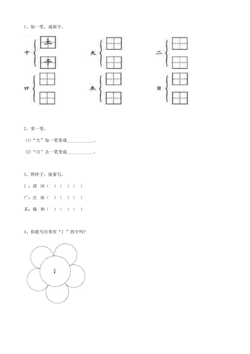 06小升初汉字字形（13页）