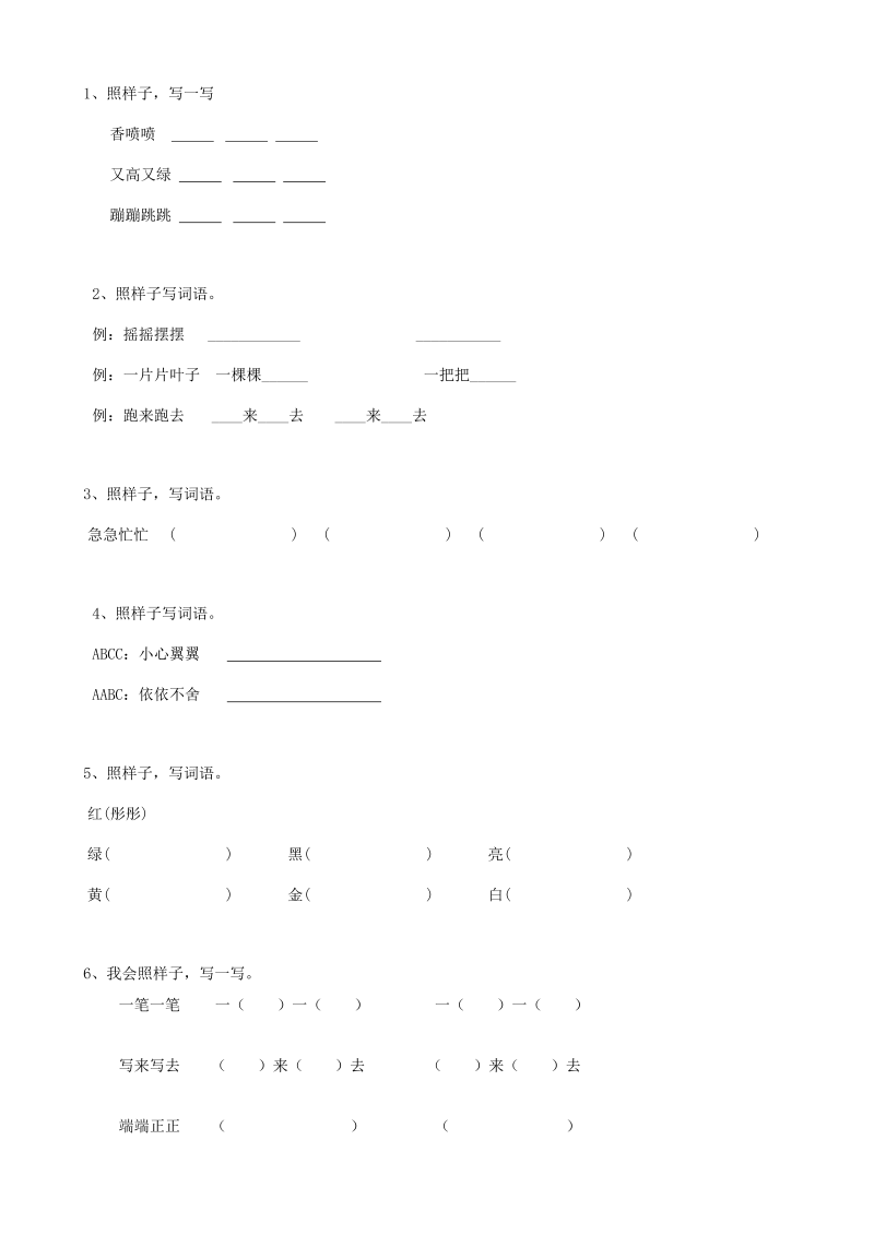 10小升初词语叠词（10页）