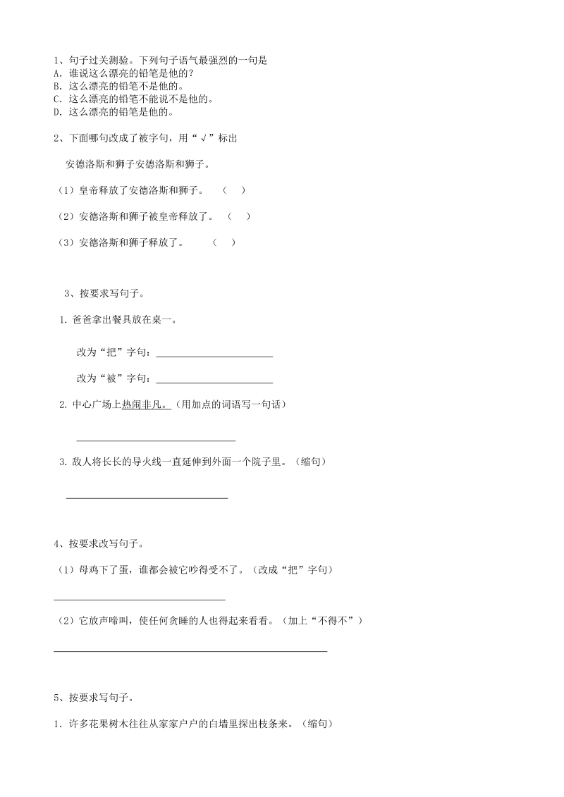 18小升初句法句式-被字句-把字句-感叹句（16页）