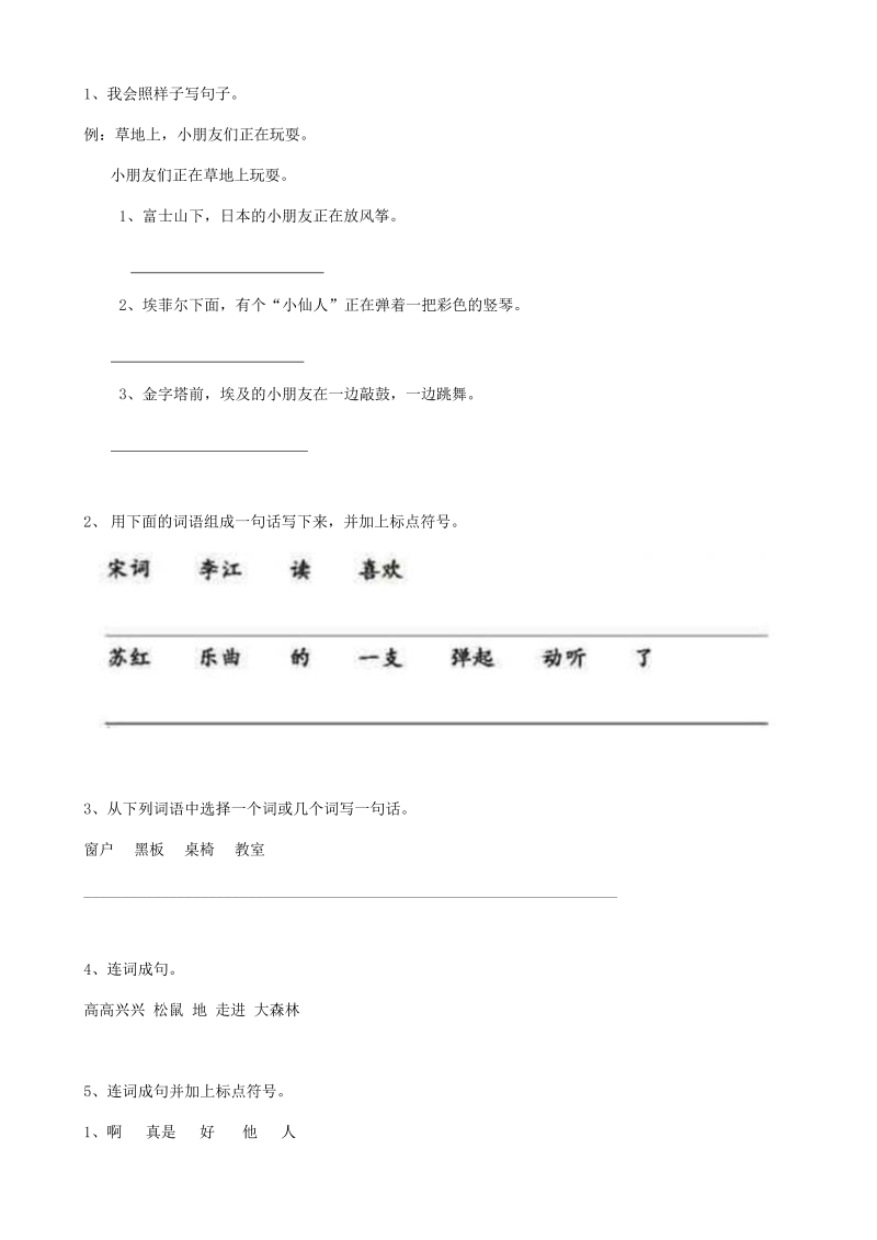 24小升初句法连词成句（14页）