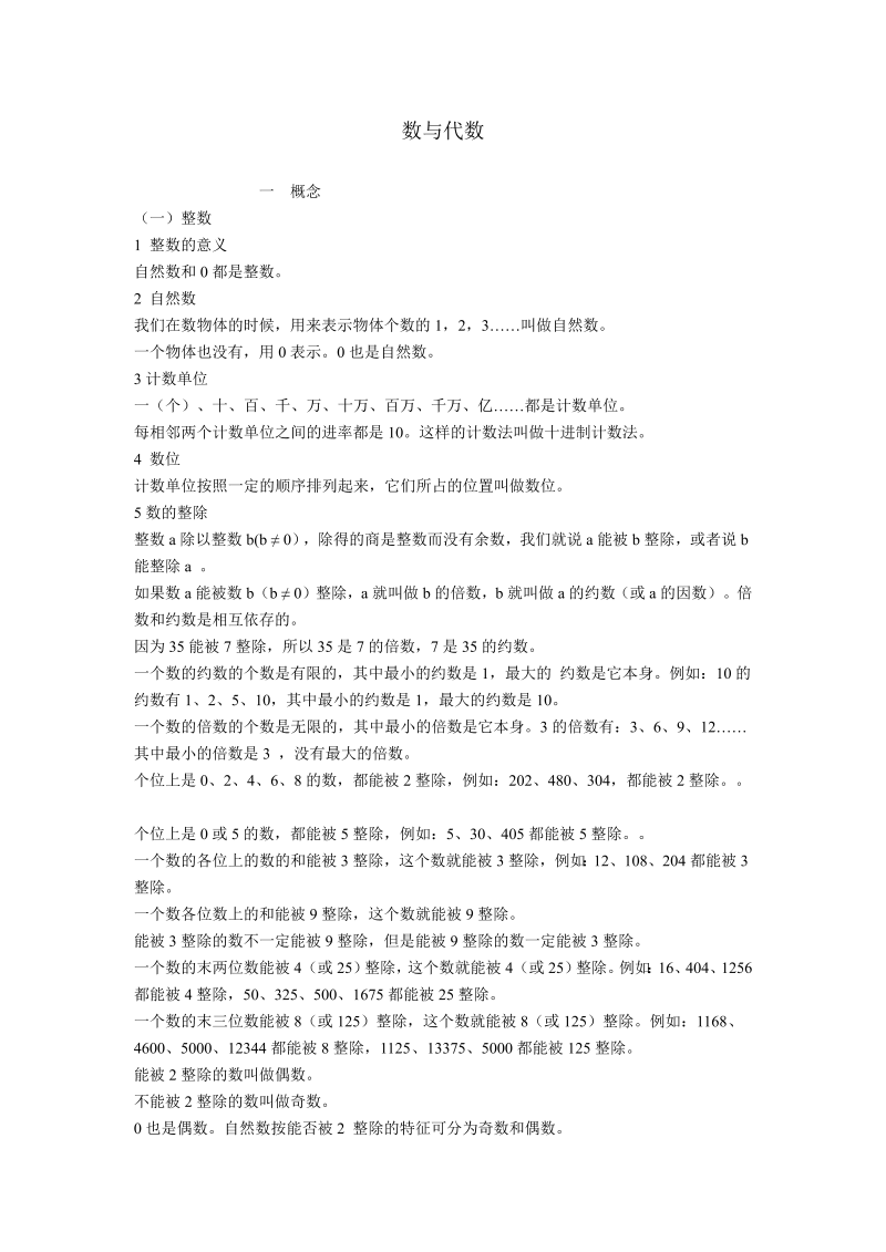 【小升初】数学总复习数与代数