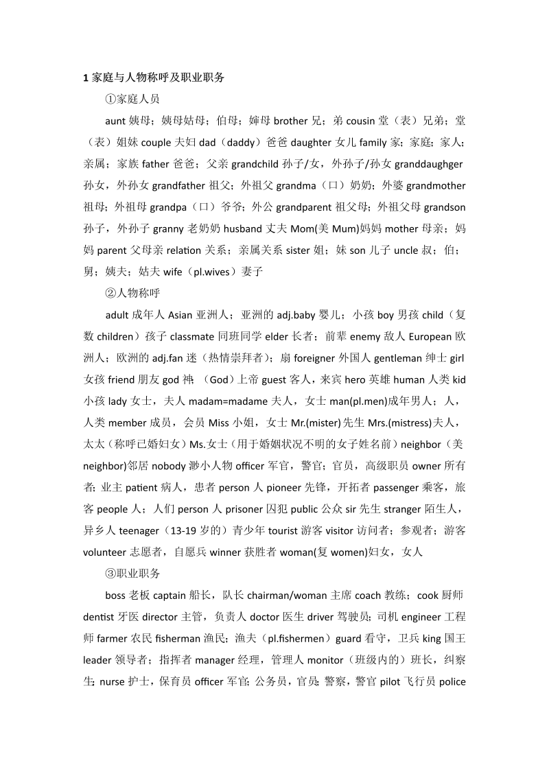 小学英语常用词汇分类1