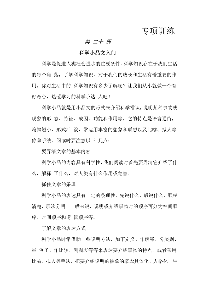 【如何做阅读】二年级语文暑期衔接讲义 练习  二十 科学小品文入门（人教部编版，含答案）