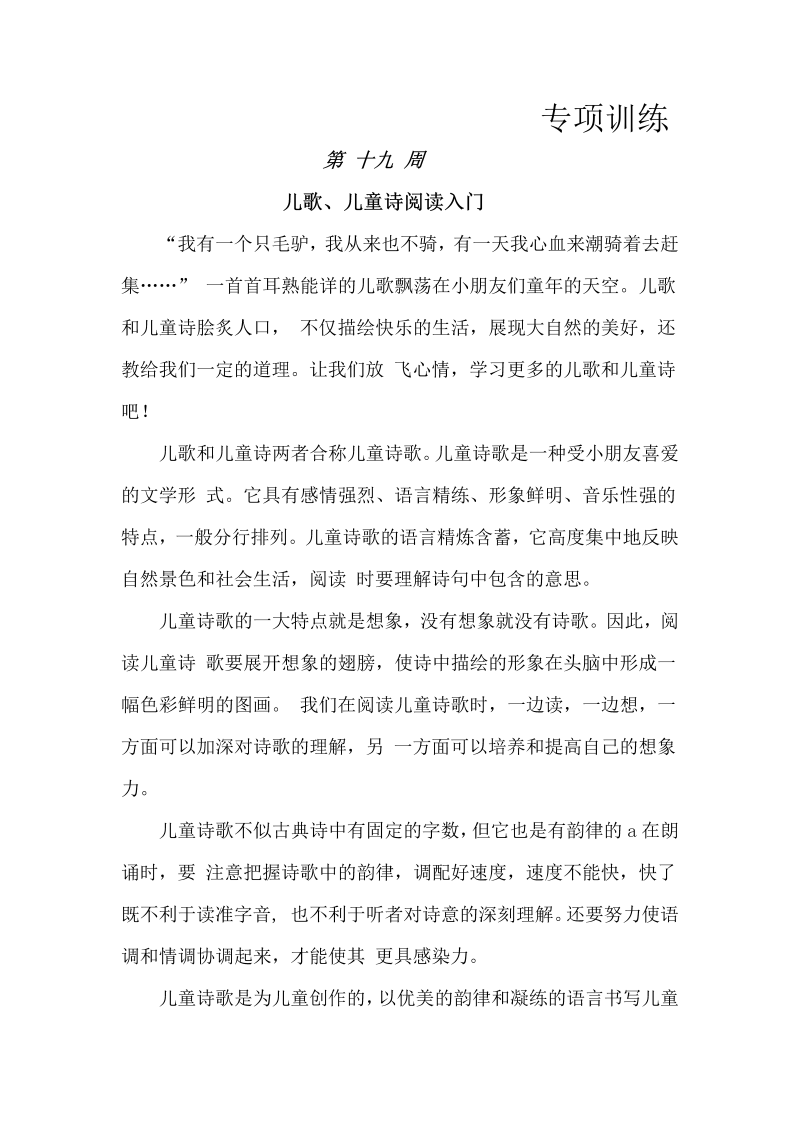 【如何做阅读】二年级语文暑期衔接讲义 练习  十九 儿歌、儿童诗阅读入门（人教部编版，含答案）