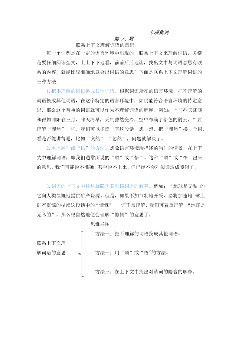 【如何做阅读】二年级语文暑期衔接讲义 练习 八 联系上下文理解词语的意思（人教部编版，含答案）