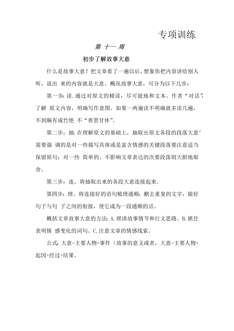 【如何做阅读】二年级语文暑期衔接讲义 练习 十一初步了解故事大意（人教部编版，含答案）