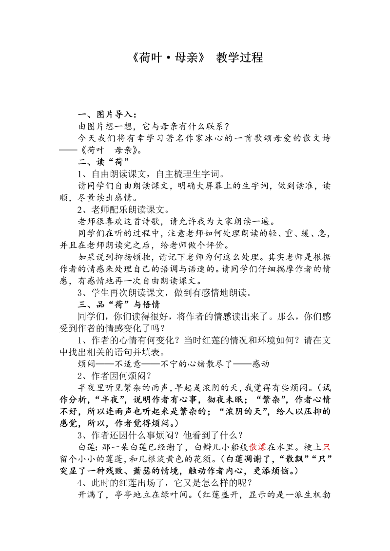 《荷叶母亲》课堂教学教案教学设计