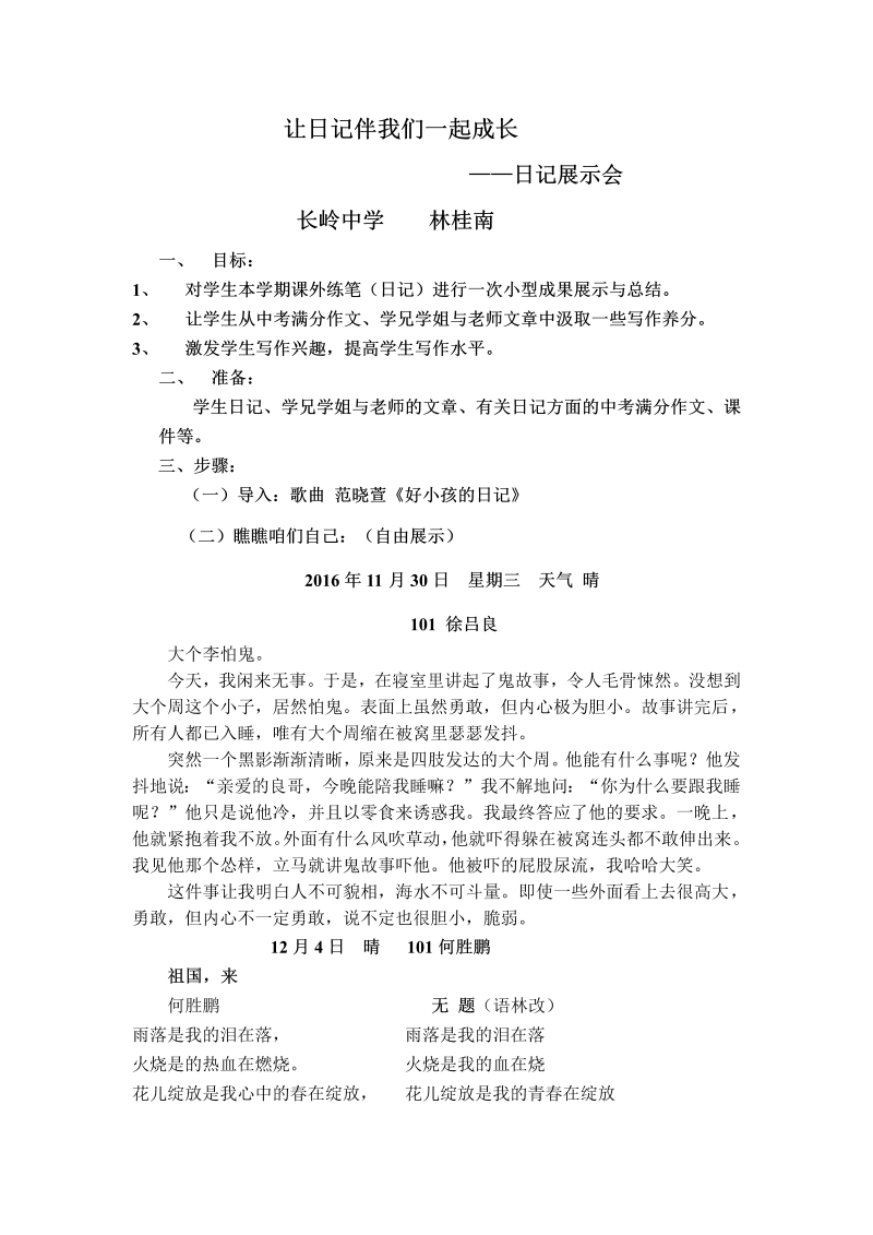 《学会记事》教学设计1