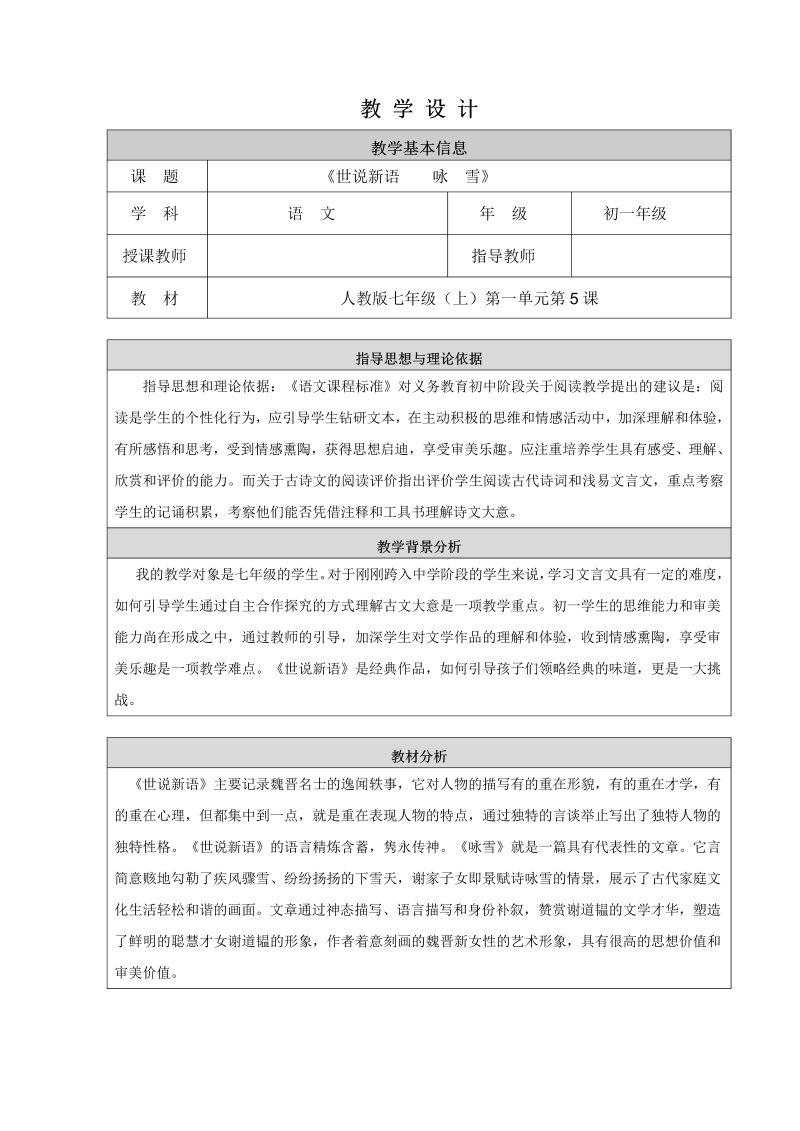 《咏雪》课堂教学教案教学设计