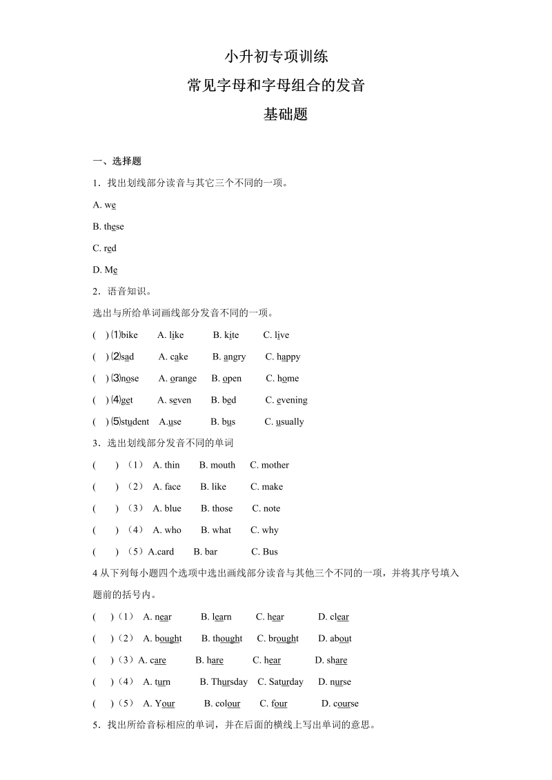 【精品】小升初英语知识专项训练（基础知识）-2.常见字母和字母组合的发音通用版（32页）