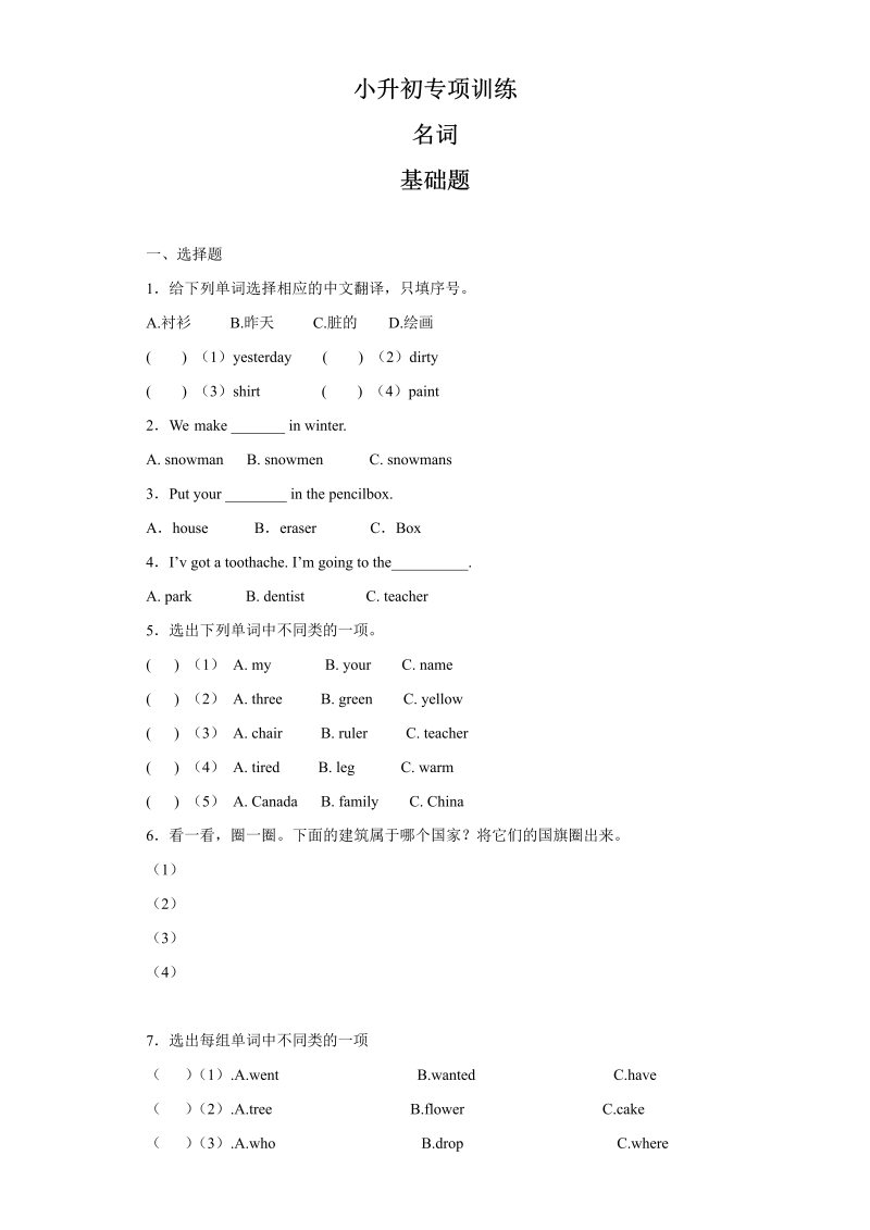 【精品】小升初英语知识专项训练（基础知识）-3.名词通用版（21页）