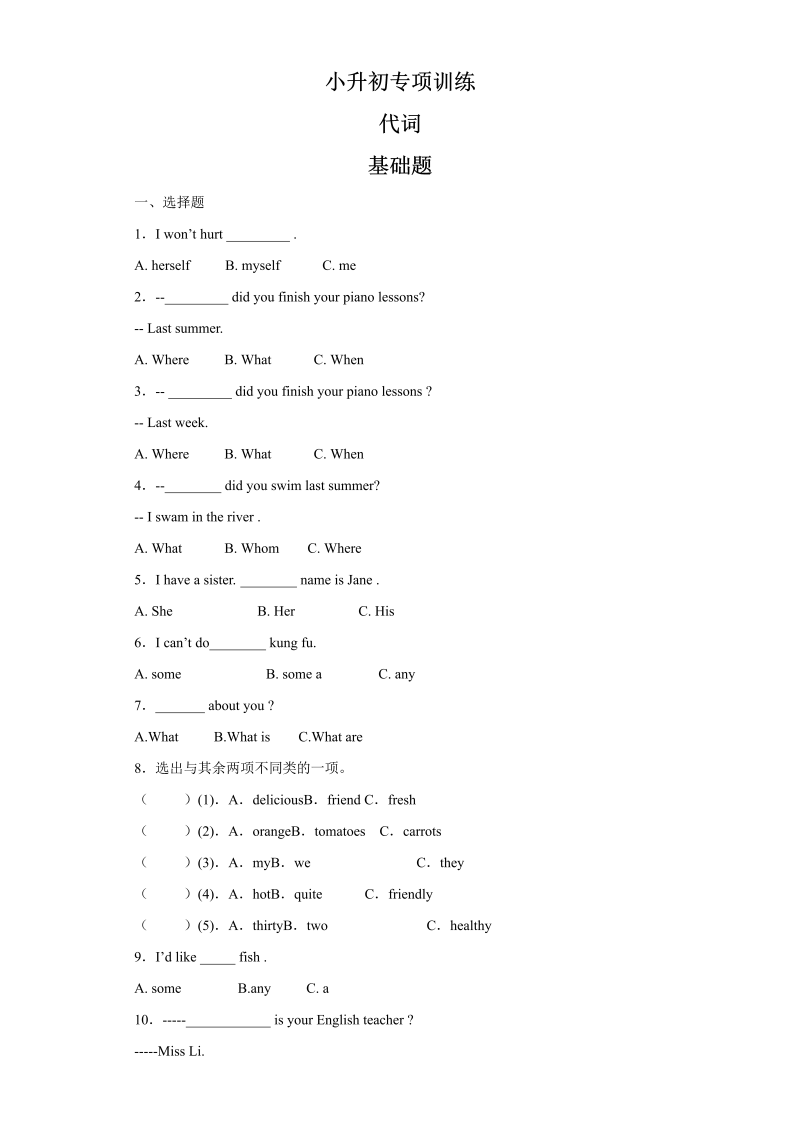 【精品】小升初英语知识专项训练（基础知识）-6.代词通用版（17页）