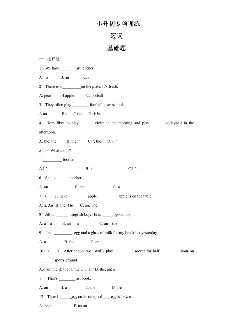 【精品】小升初英语知识专项训练（基础知识）-4.冠词通用版（15页）