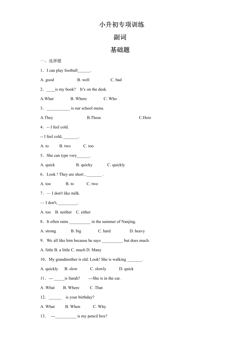 【精品】小升初英语知识专项训练（基础知识）-8.副词通用版（18页）